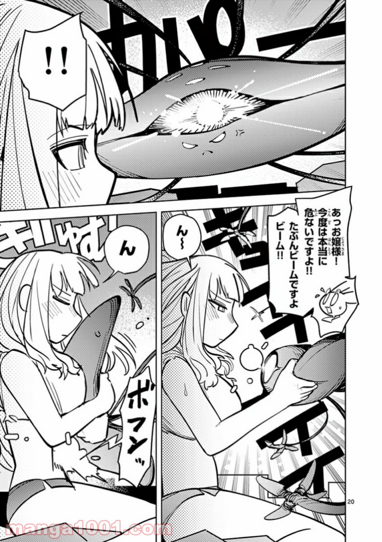 Giant Ojousama Chapter 5 21ページ
