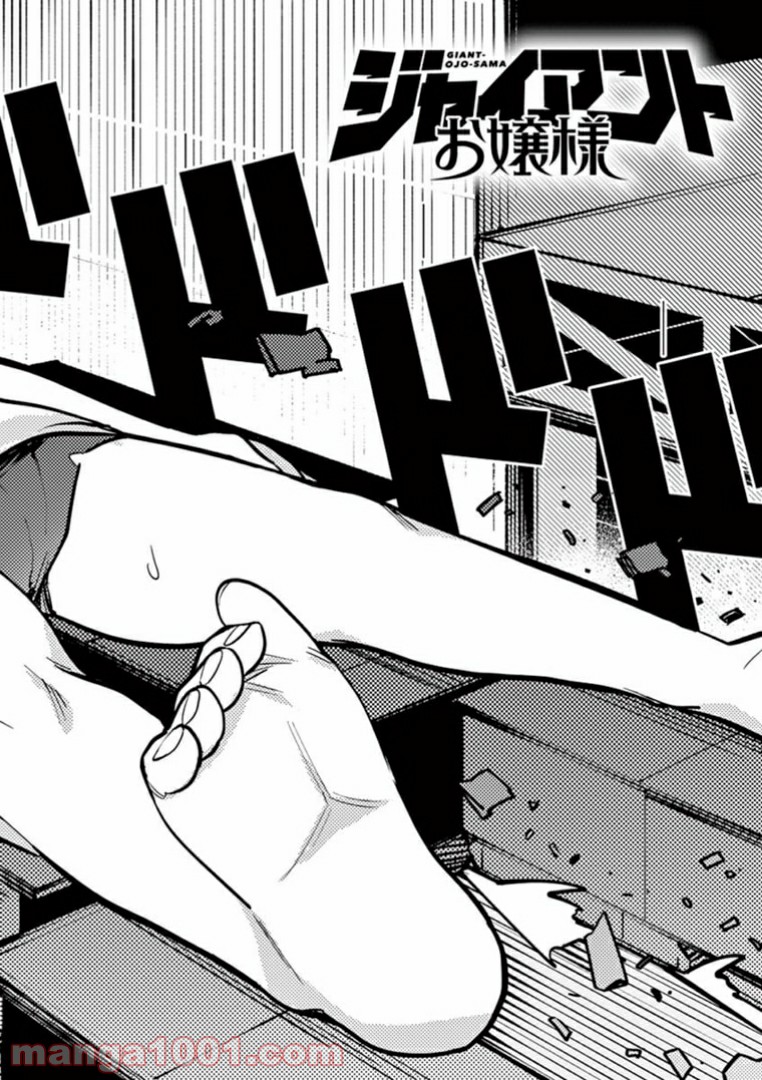 Giant Ojousama Chapter 5 4ページ