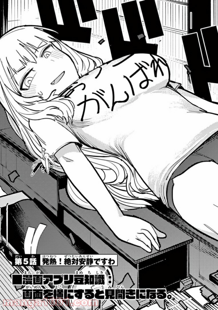 Giant Ojousama Chapter 5 5ページ