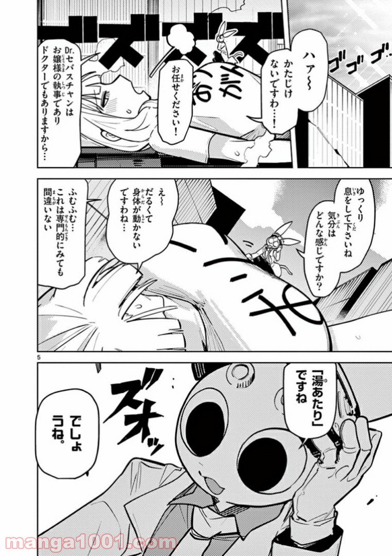 Giant Ojousama Chapter 5 6ページ