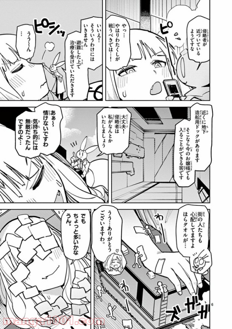 Giant Ojousama Chapter 5 7ページ