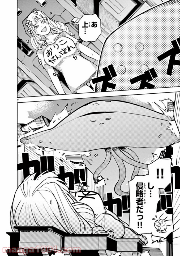 Giant Ojousama Chapter 5 8ページ
