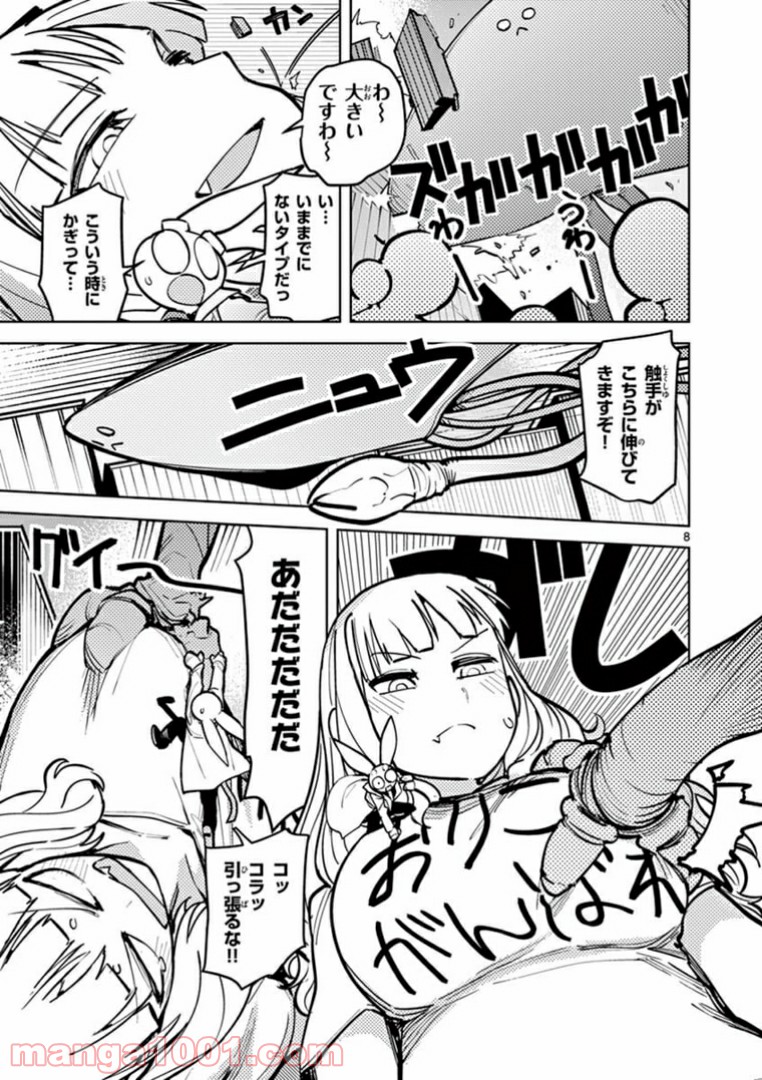 Giant Ojousama Chapter 5 9ページ
