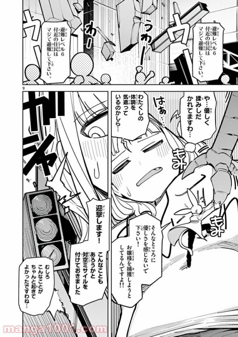 Giant Ojousama Chapter 5 10ページ