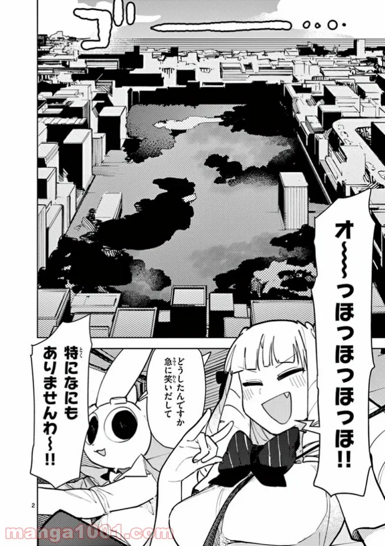 Giant Ojousama Chapter 7 2ページ