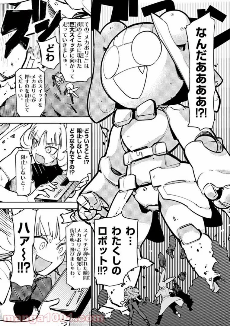 Giant Ojousama Chapter 7 11ページ