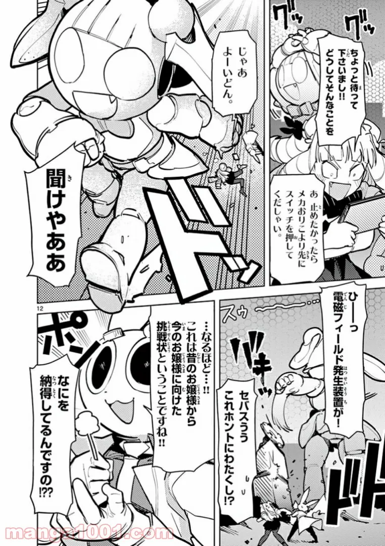 Giant Ojousama Chapter 7 12ページ