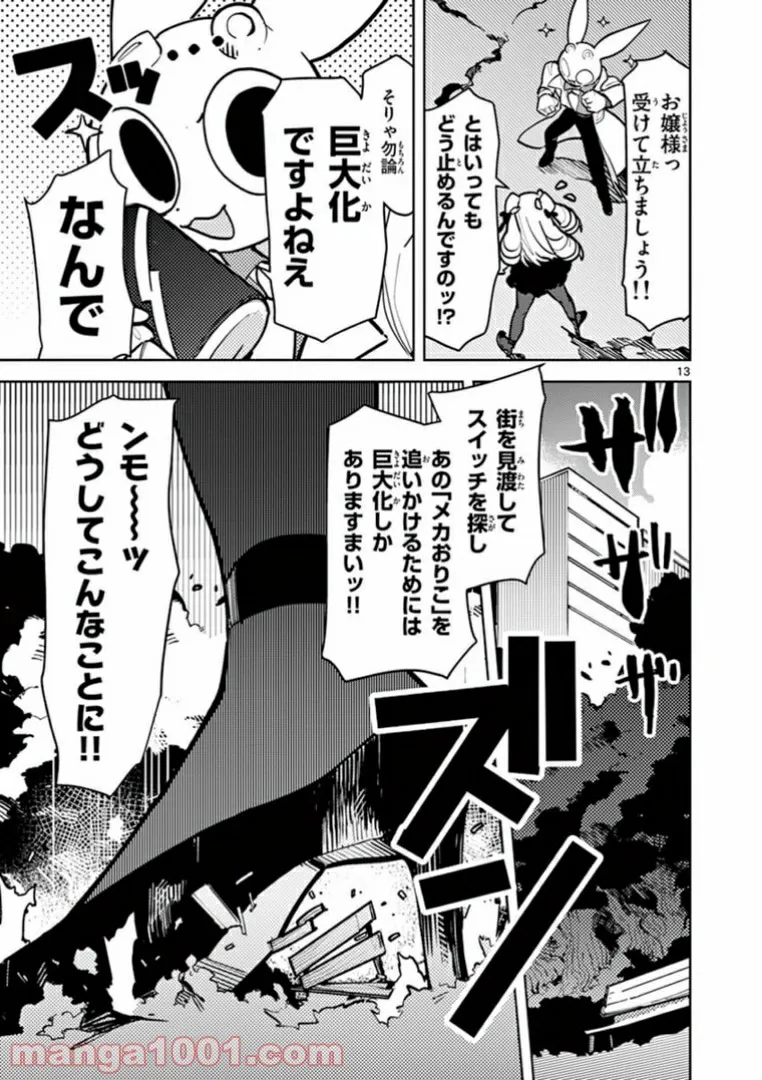 Giant Ojousama Chapter 7 13ページ