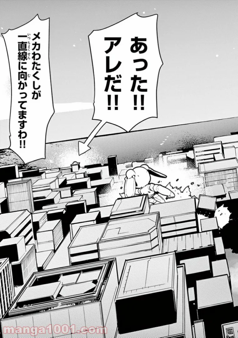 Giant Ojousama Chapter 7 15ページ
