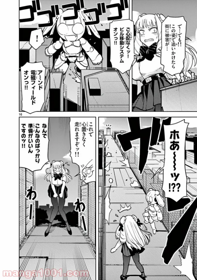 Giant Ojousama Chapter 7 16ページ