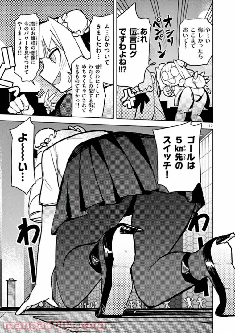 Giant Ojousama Chapter 7 17ページ