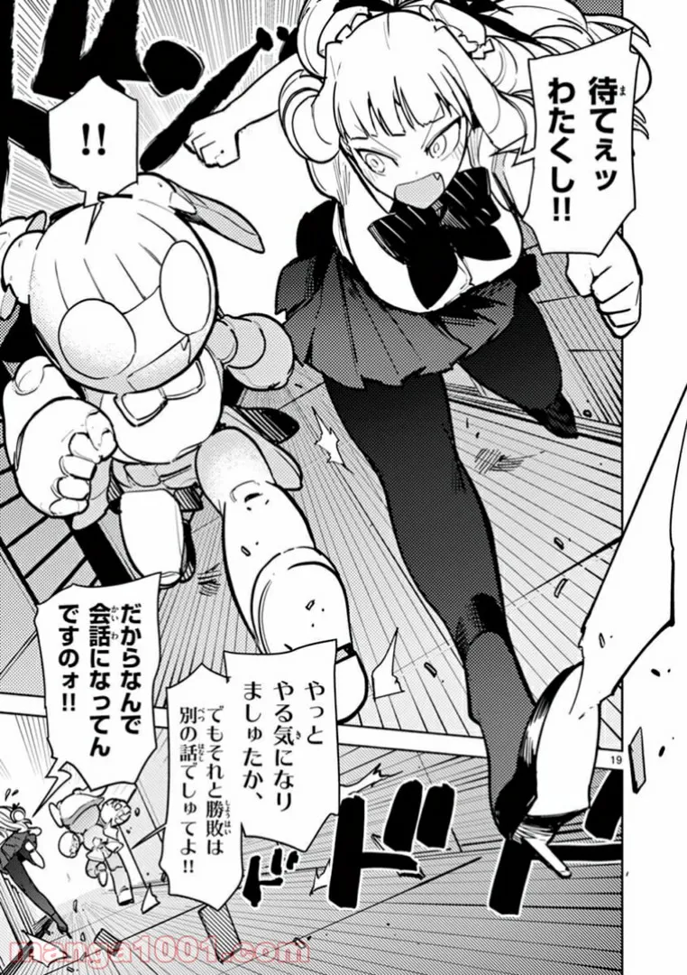 Giant Ojousama Chapter 7 19ページ