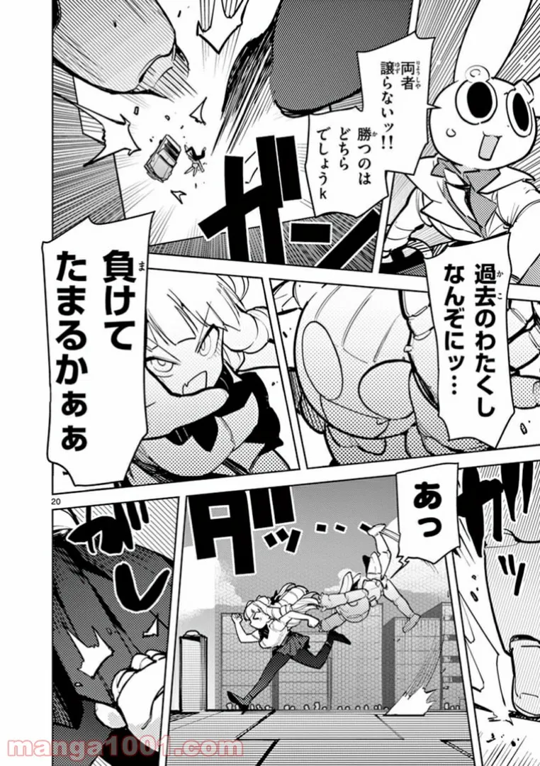 Giant Ojousama Chapter 7 20ページ