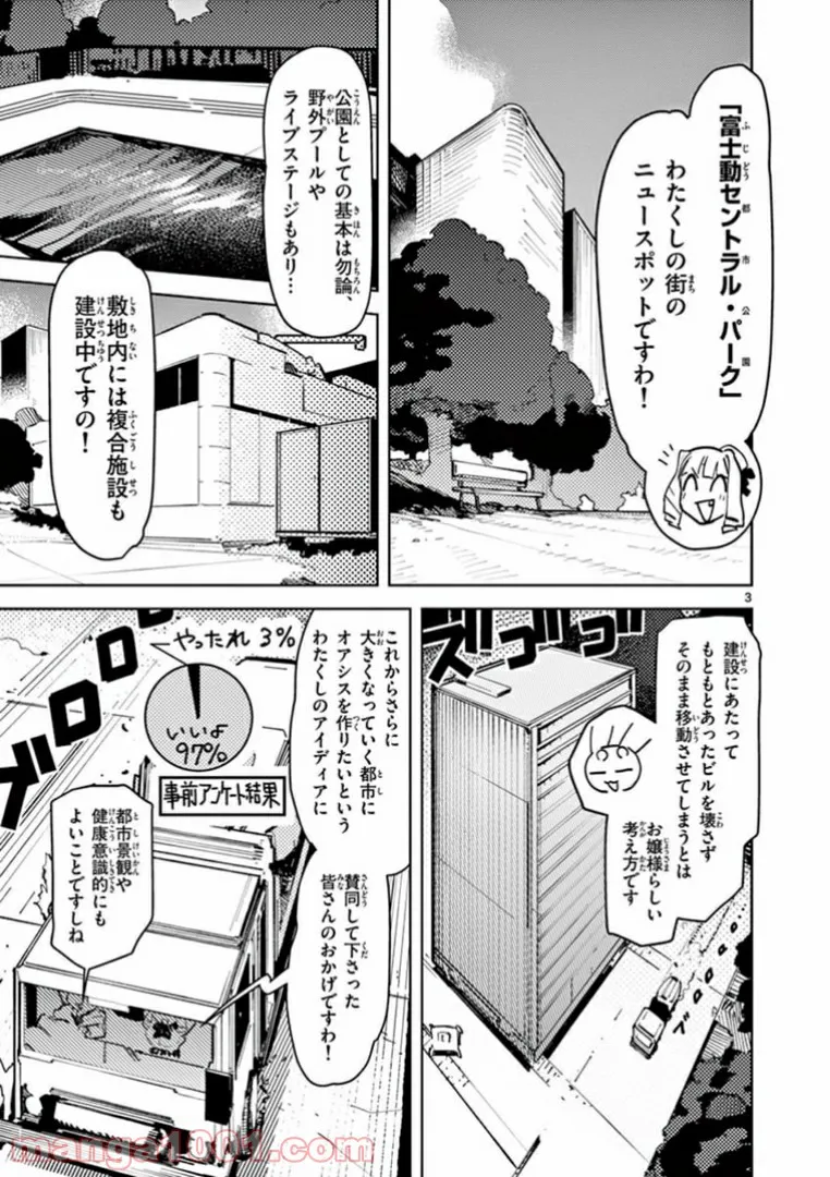 Giant Ojousama Chapter 7 3ページ