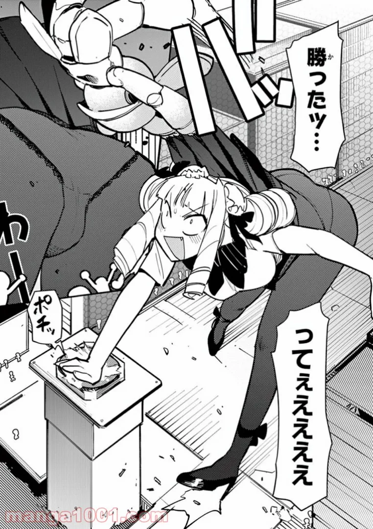 Giant Ojousama Chapter 7 21ページ