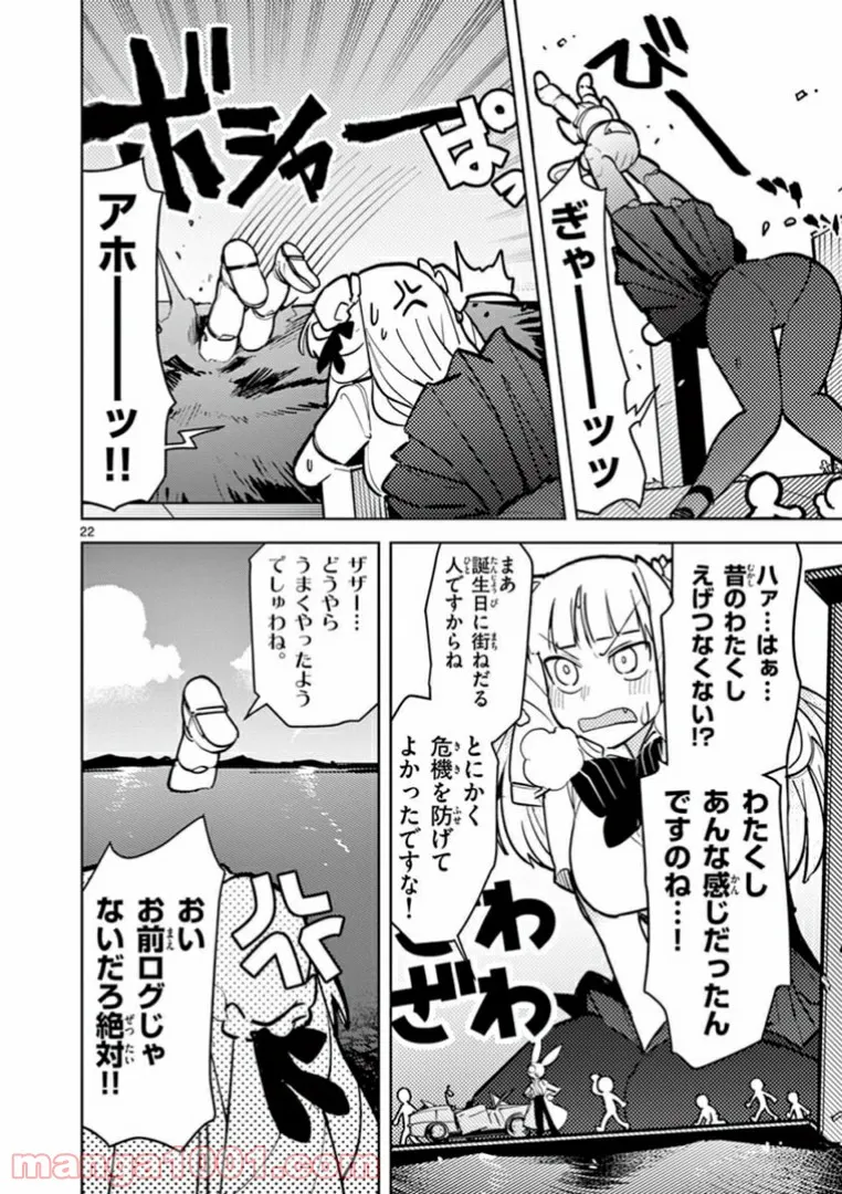 Giant Ojousama Chapter 7 22ページ