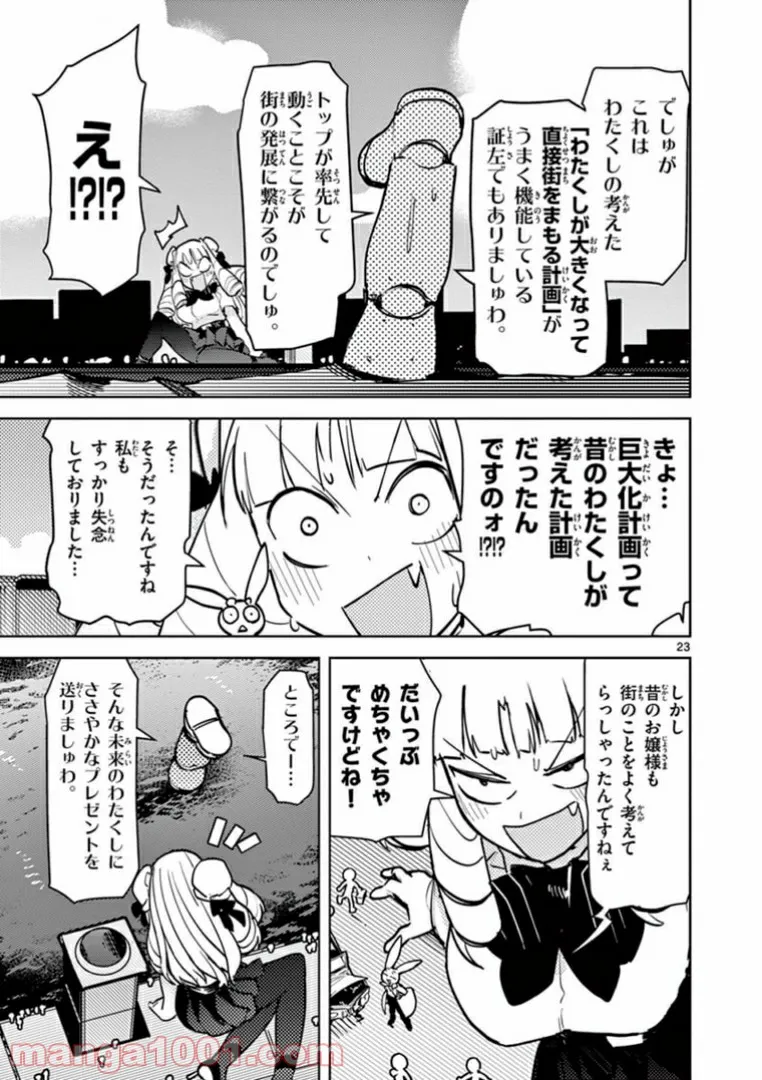 Giant Ojousama Chapter 7 23ページ