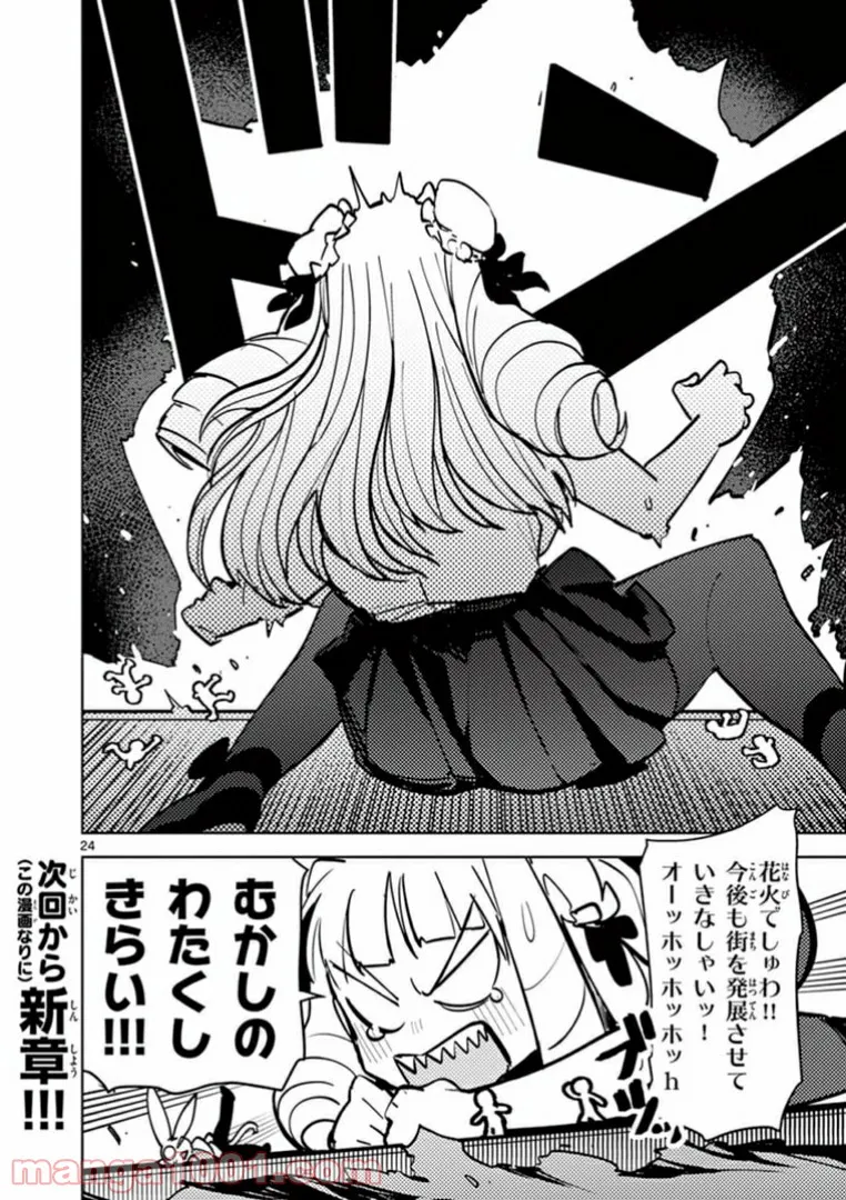 Giant Ojousama Chapter 7 24ページ