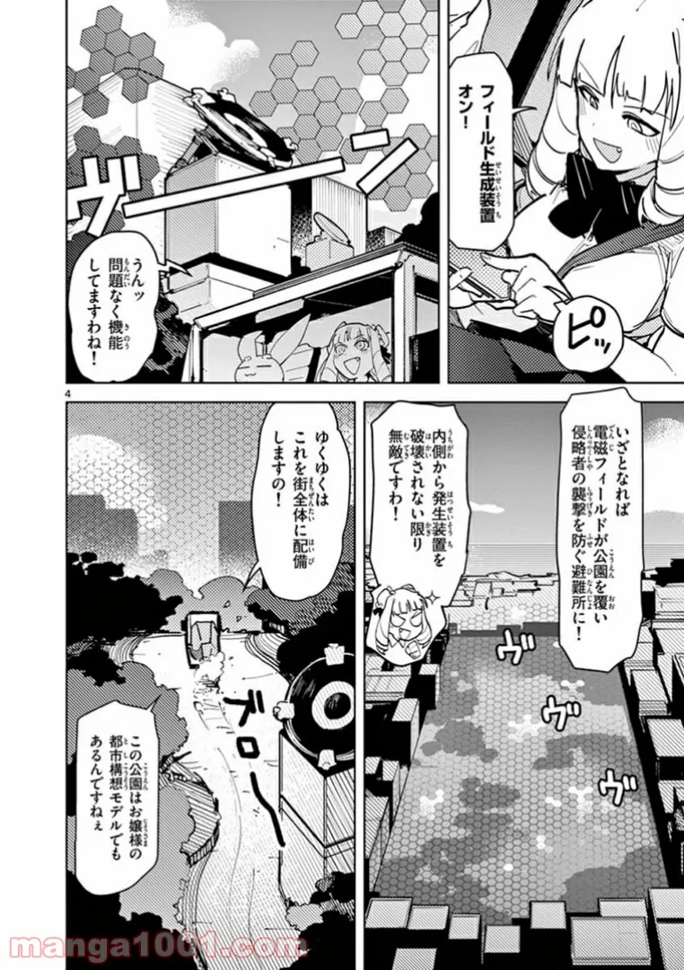 Giant Ojousama Chapter 7 4ページ