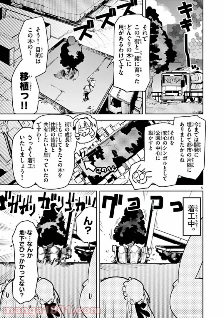 Giant Ojousama Chapter 7 5ページ