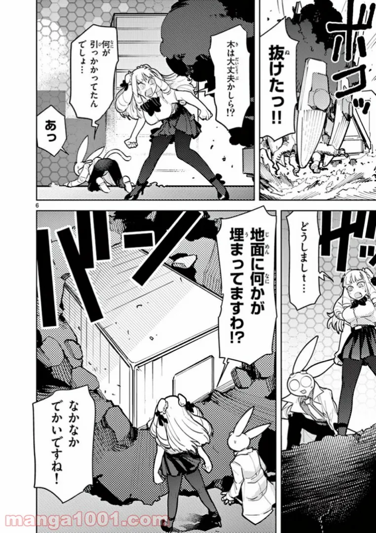 Giant Ojousama Chapter 7 6ページ