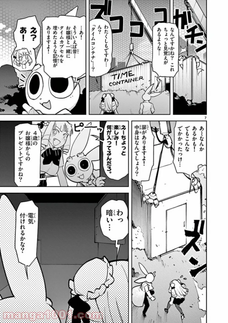 Giant Ojousama Chapter 7 7ページ