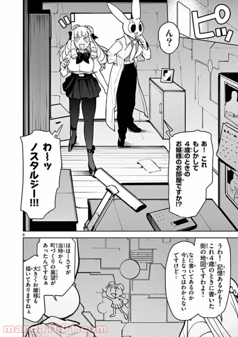Giant Ojousama Chapter 7 8ページ