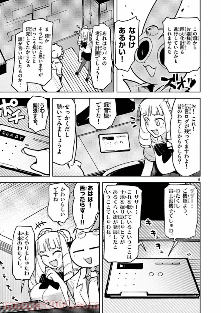 Giant Ojousama Chapter 7 9ページ