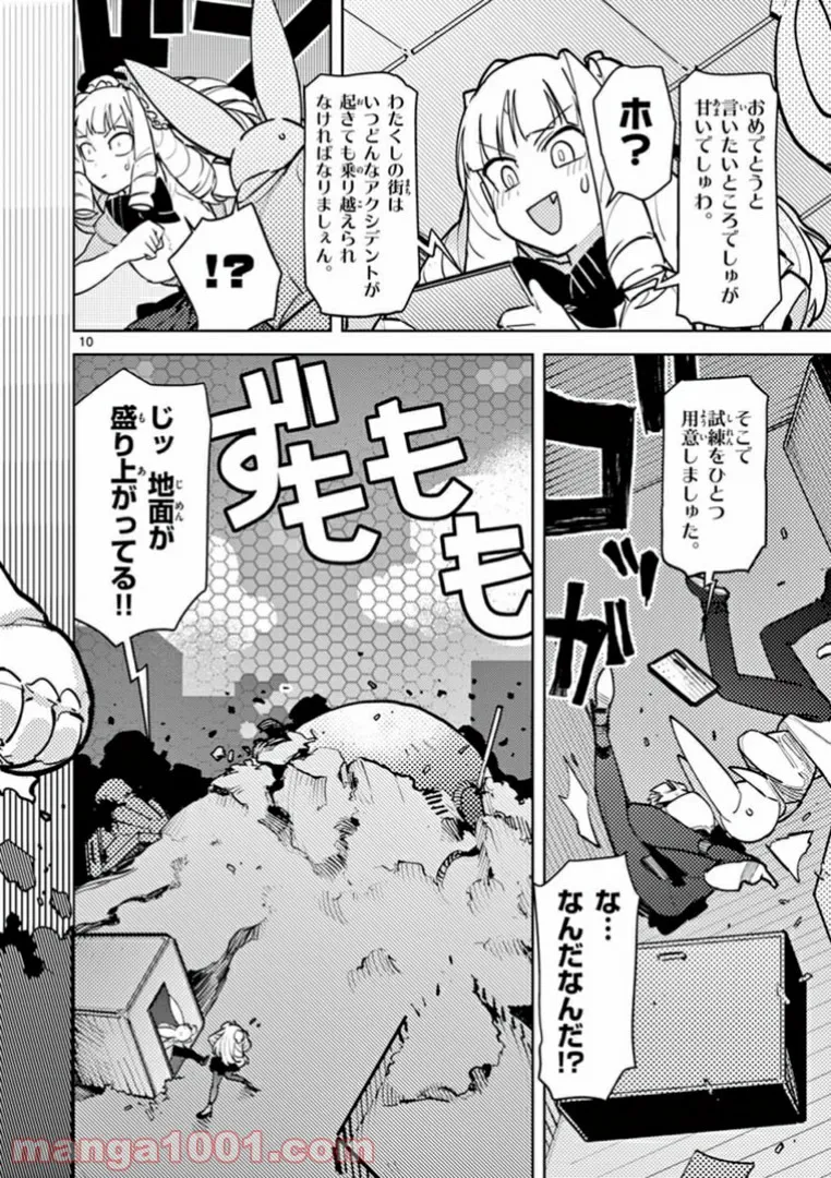 Giant Ojousama Chapter 7 10ページ