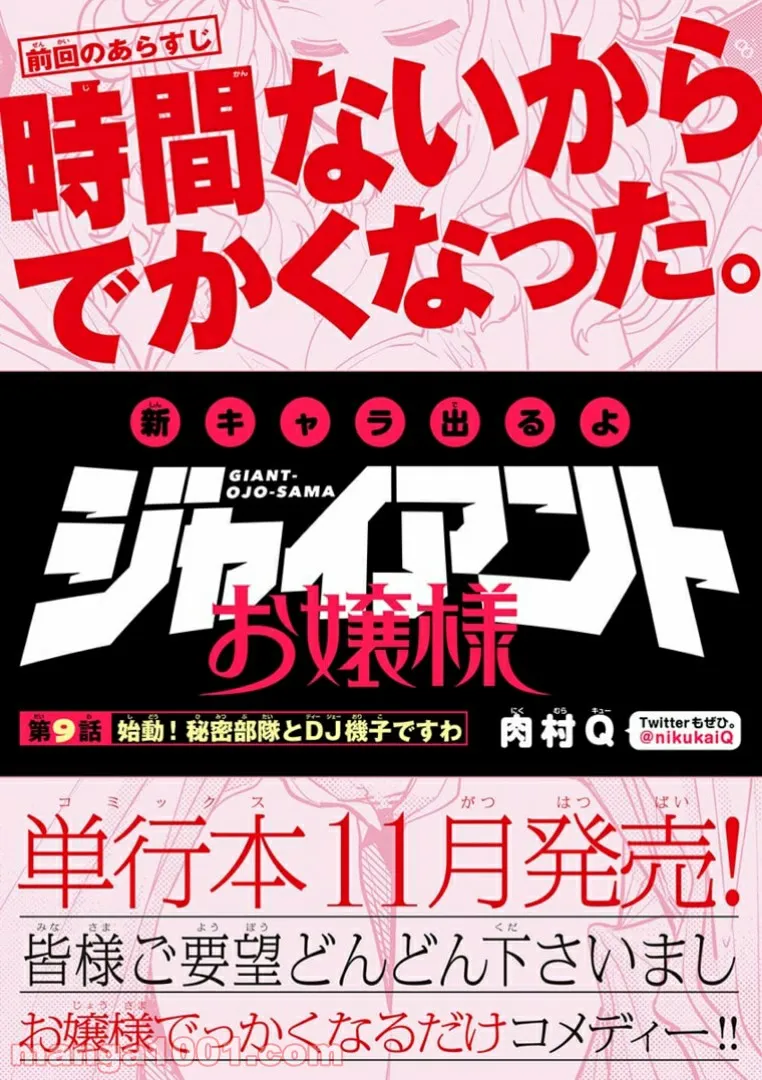 Giant Ojousama Chapter 9 1ページ