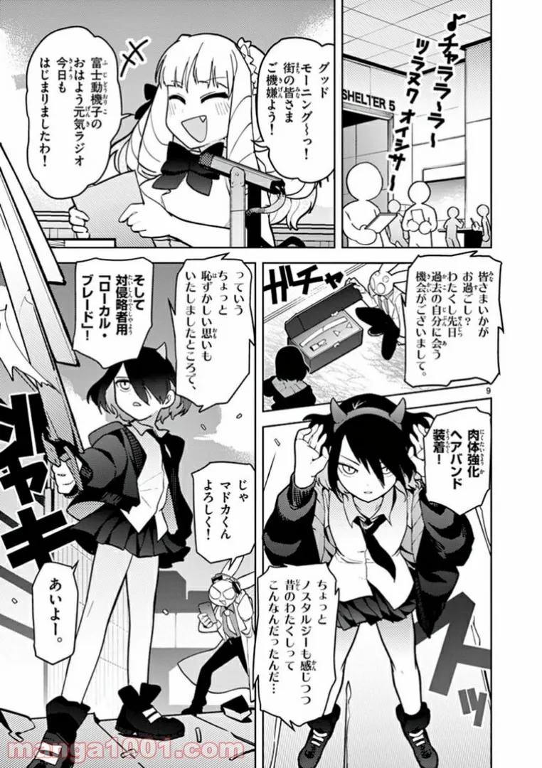 Giant Ojousama Chapter 9 11ページ