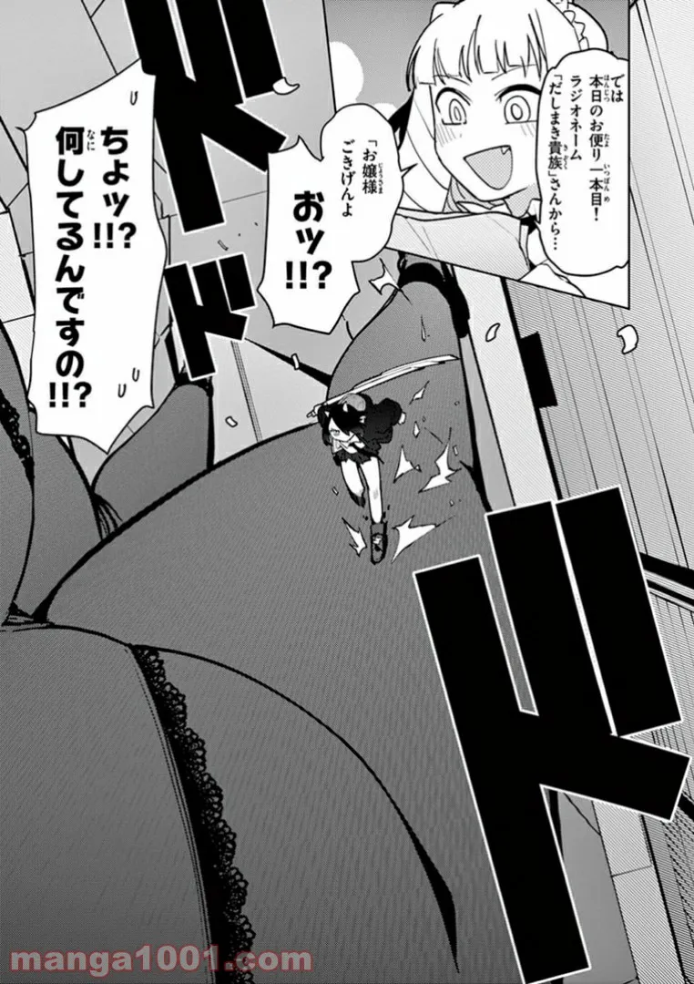 Giant Ojousama Chapter 9 13ページ