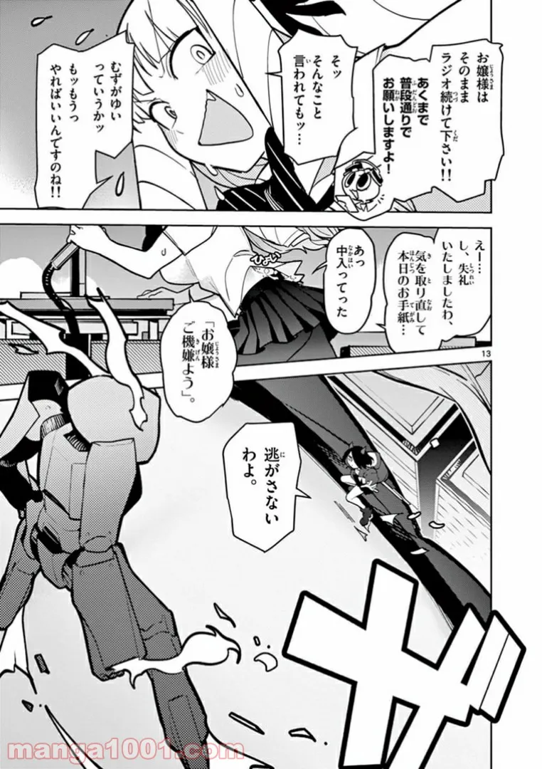 Giant Ojousama Chapter 9 15ページ