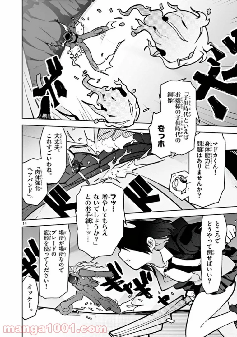 Giant Ojousama Chapter 9 16ページ