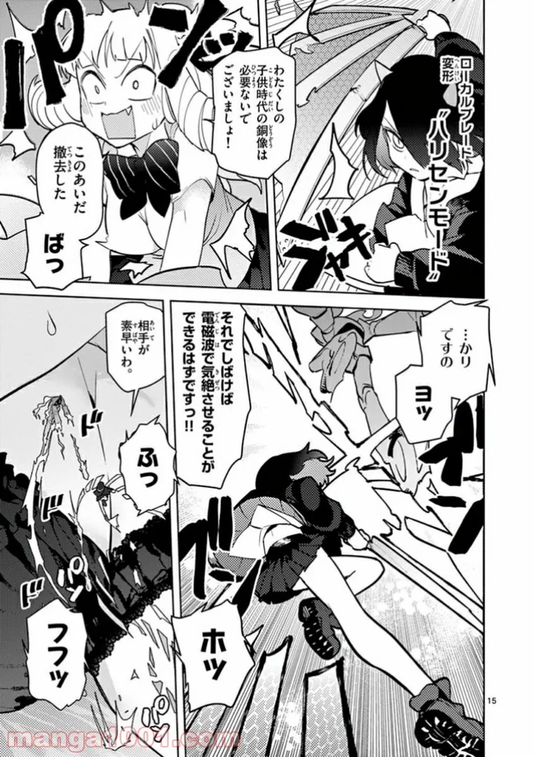 Giant Ojousama Chapter 9 17ページ