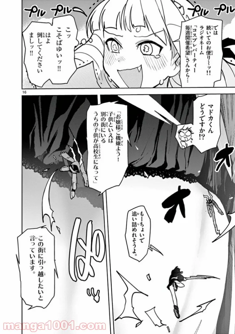 Giant Ojousama Chapter 9 18ページ