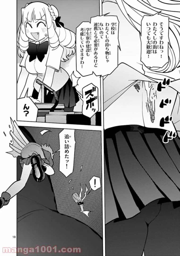 Giant Ojousama Chapter 9 20ページ