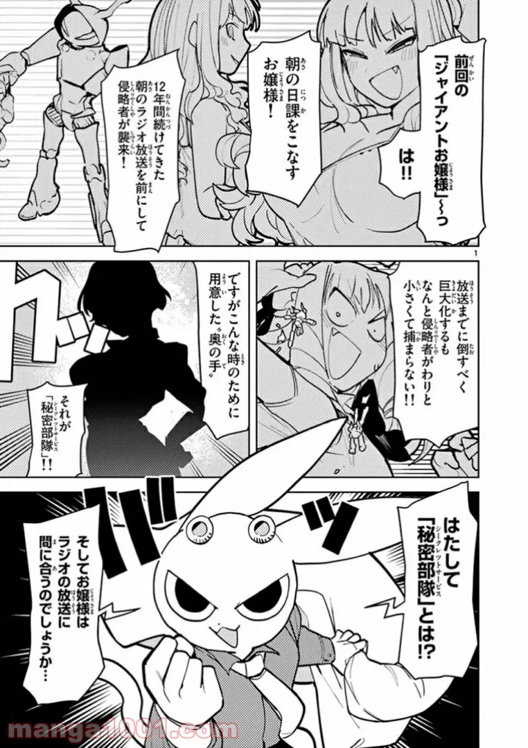Giant Ojousama Chapter 9 3ページ
