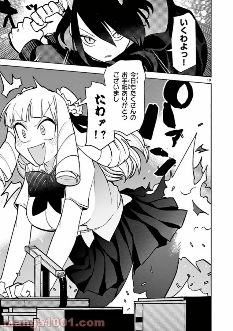 Giant Ojousama Chapter 9 21ページ