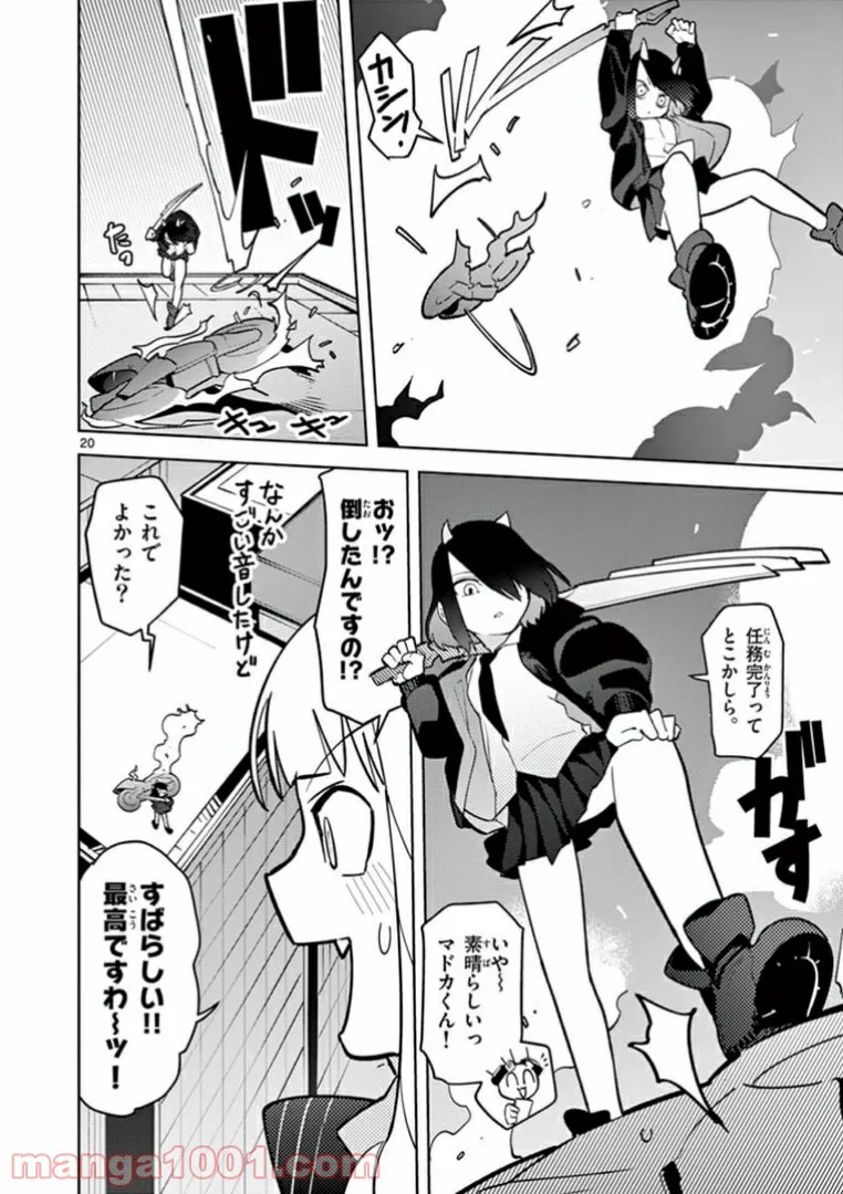 Giant Ojousama Chapter 9 22ページ