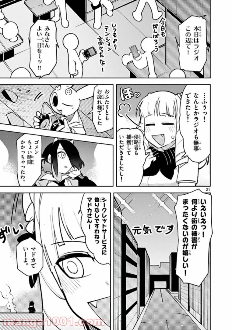 Giant Ojousama Chapter 9 23ページ