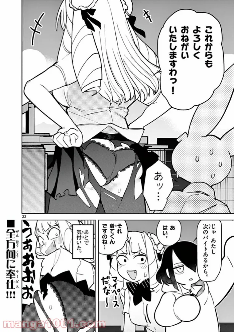 Giant Ojousama Chapter 9 24ページ