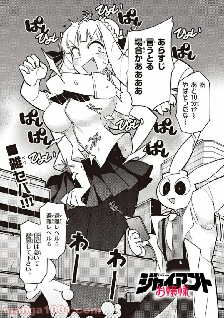 Giant Ojousama Chapter 9 4ページ