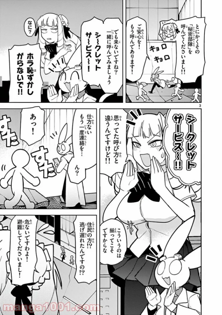 Giant Ojousama Chapter 9 5ページ