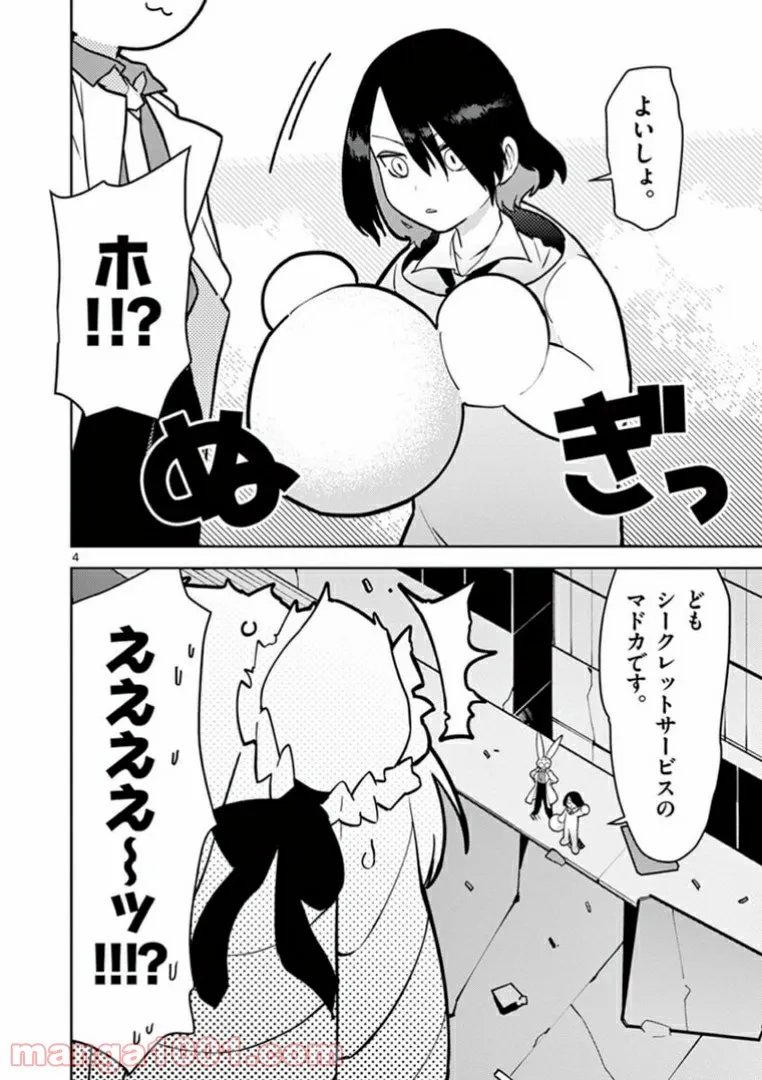 Giant Ojousama Chapter 9 6ページ