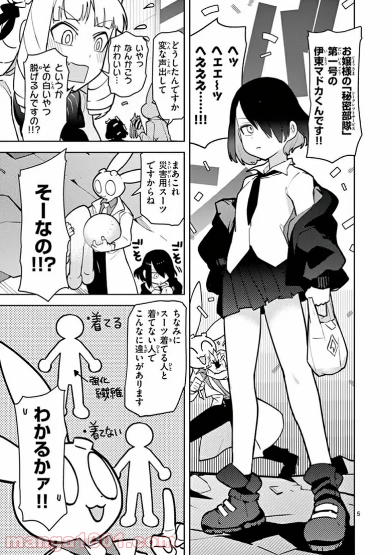 Giant Ojousama Chapter 9 7ページ