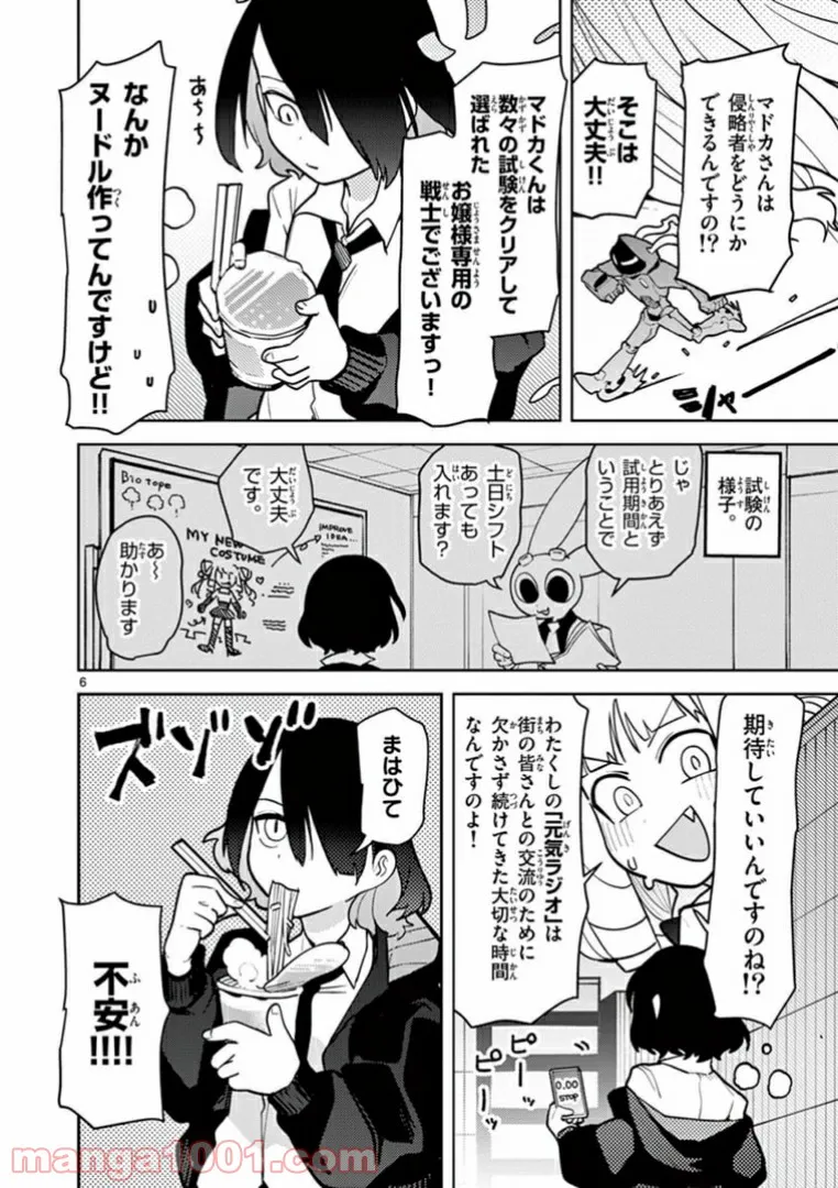 Giant Ojousama Chapter 9 8ページ