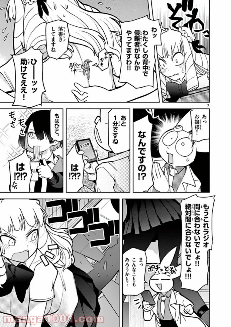 Giant Ojousama Chapter 9 9ページ