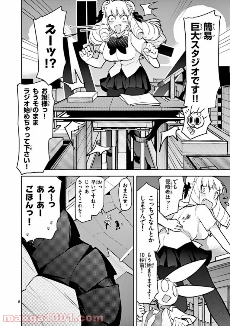 Giant Ojousama Chapter 9 10ページ