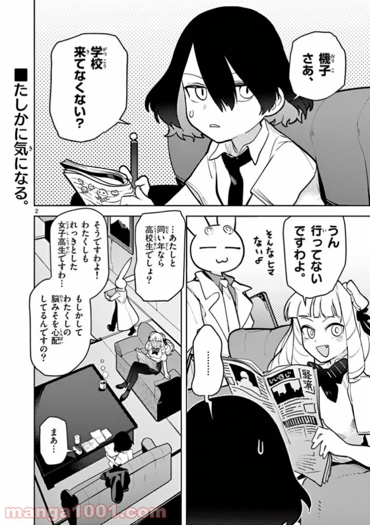 Giant Ojousama Chapter 11 2ページ